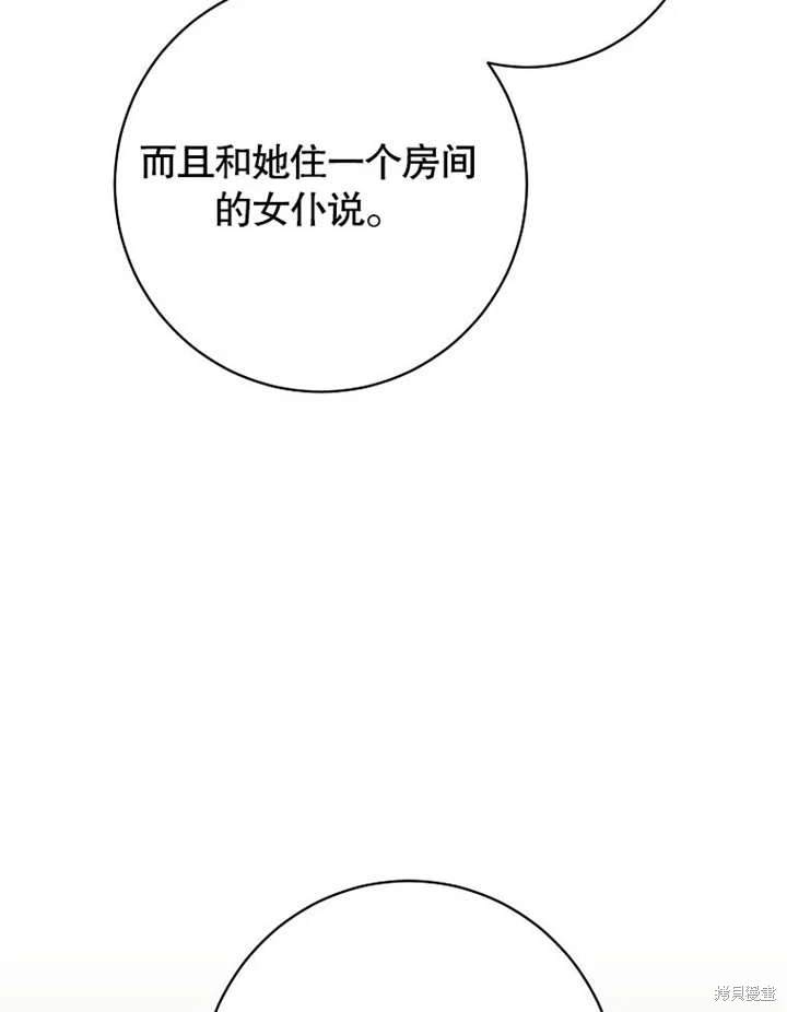 《那个乙女游戏的坏结局》第49话 第34页