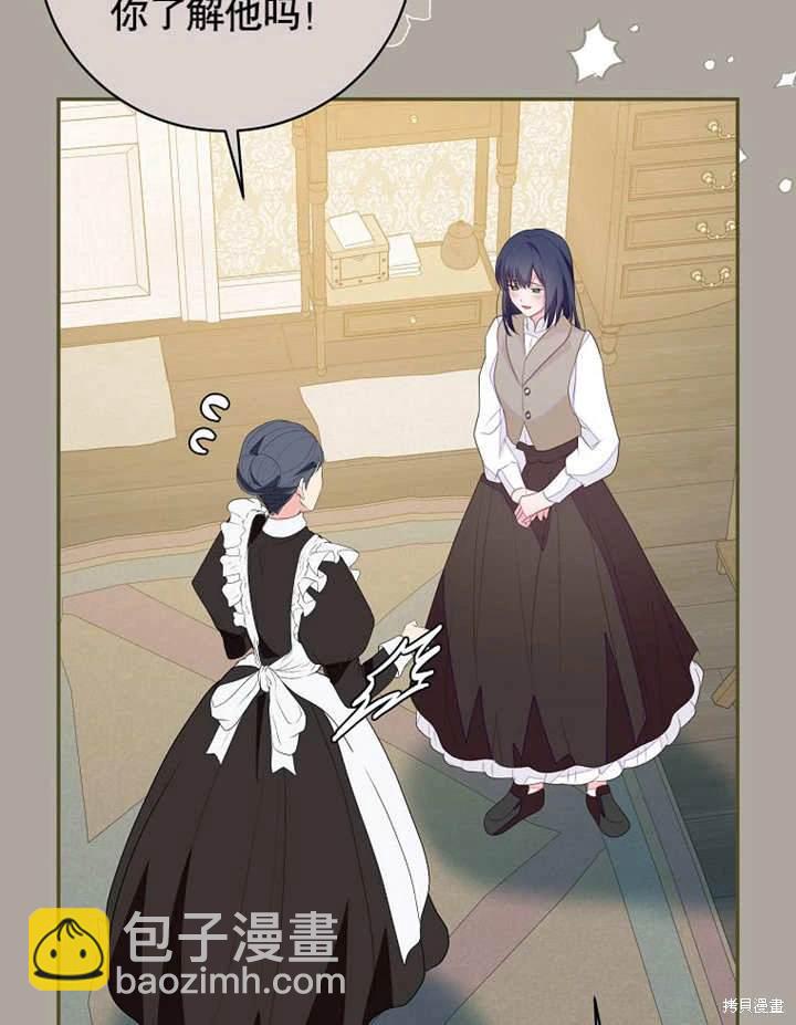 《那个乙女游戏的坏结局》第49话 第36页