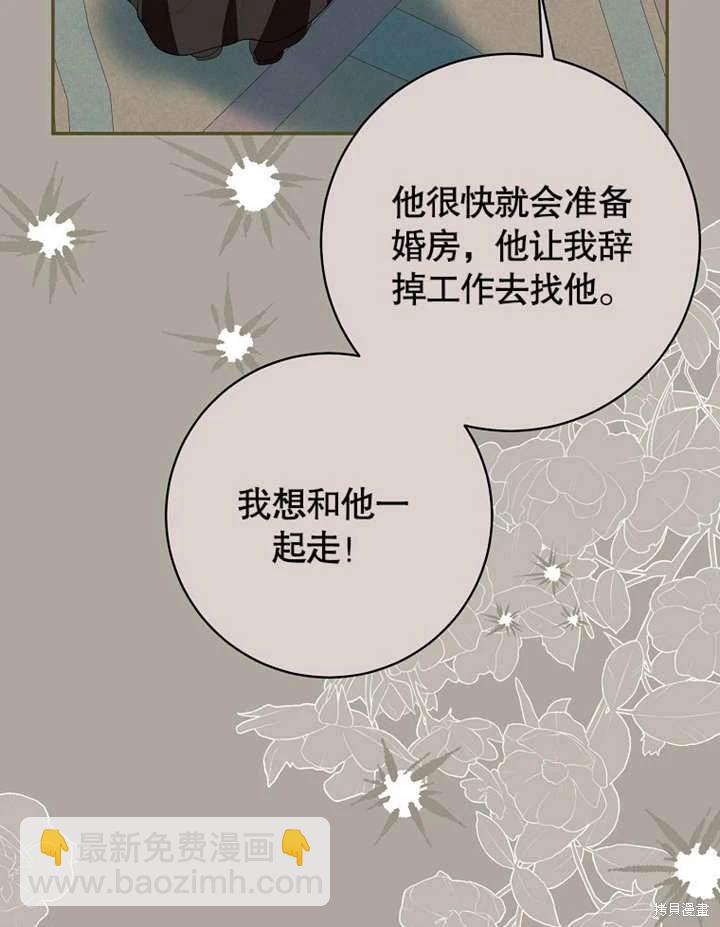 《那个乙女游戏的坏结局》第49话 第37页