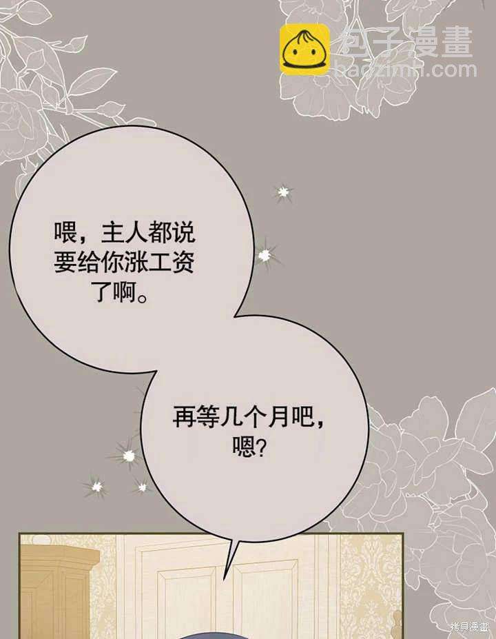 《那个乙女游戏的坏结局》第49话 第38页
