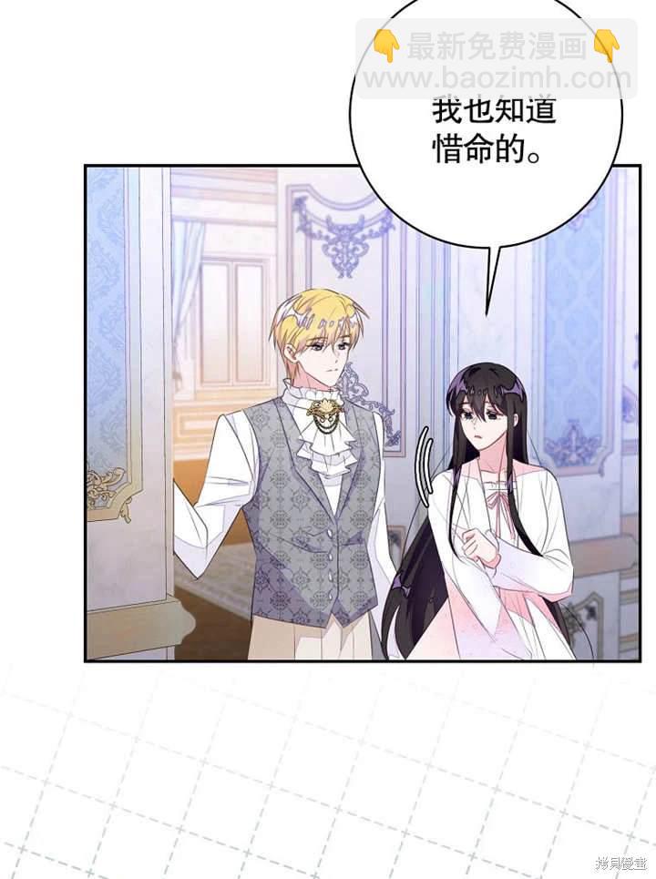《那个乙女游戏的坏结局》第49话 第3页