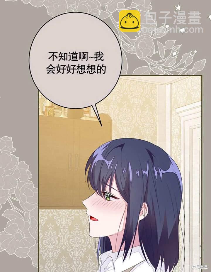 《那个乙女游戏的坏结局》第49话 第40页