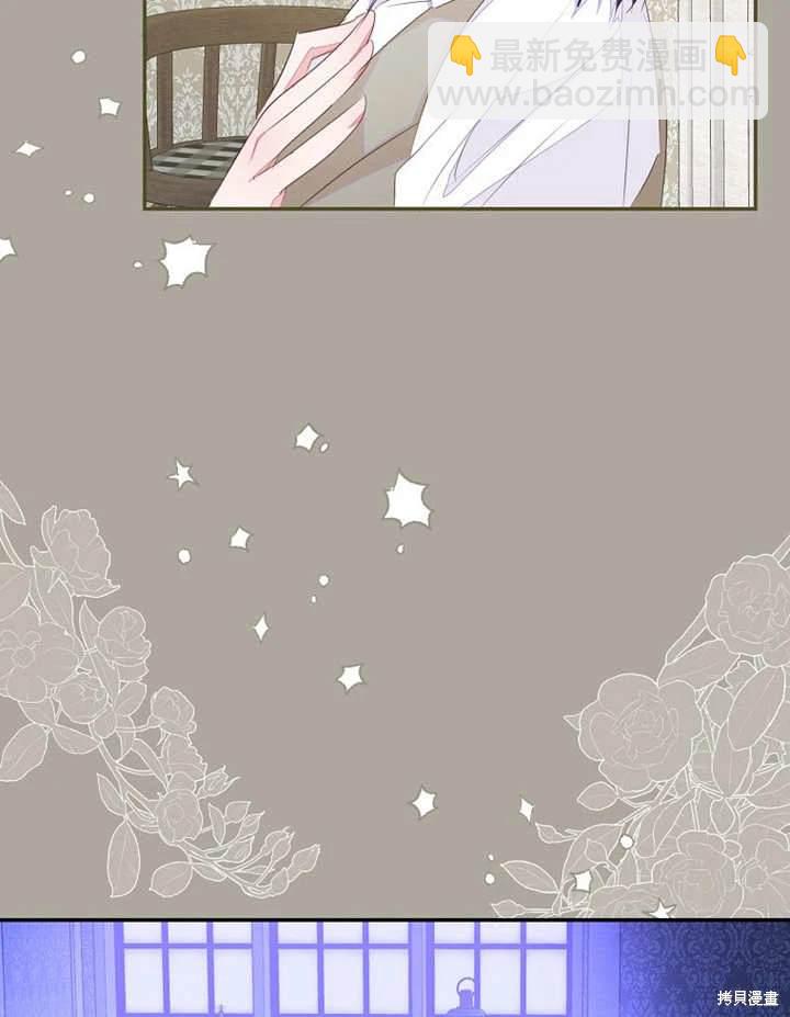 《那个乙女游戏的坏结局》第49话 第41页
