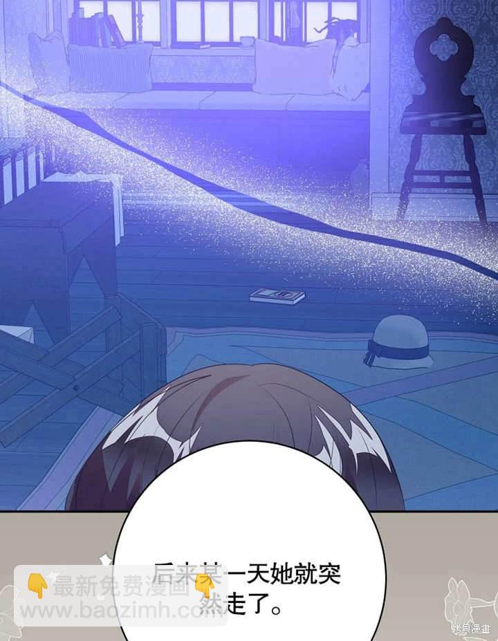 《那个乙女游戏的坏结局》第49话 第42页