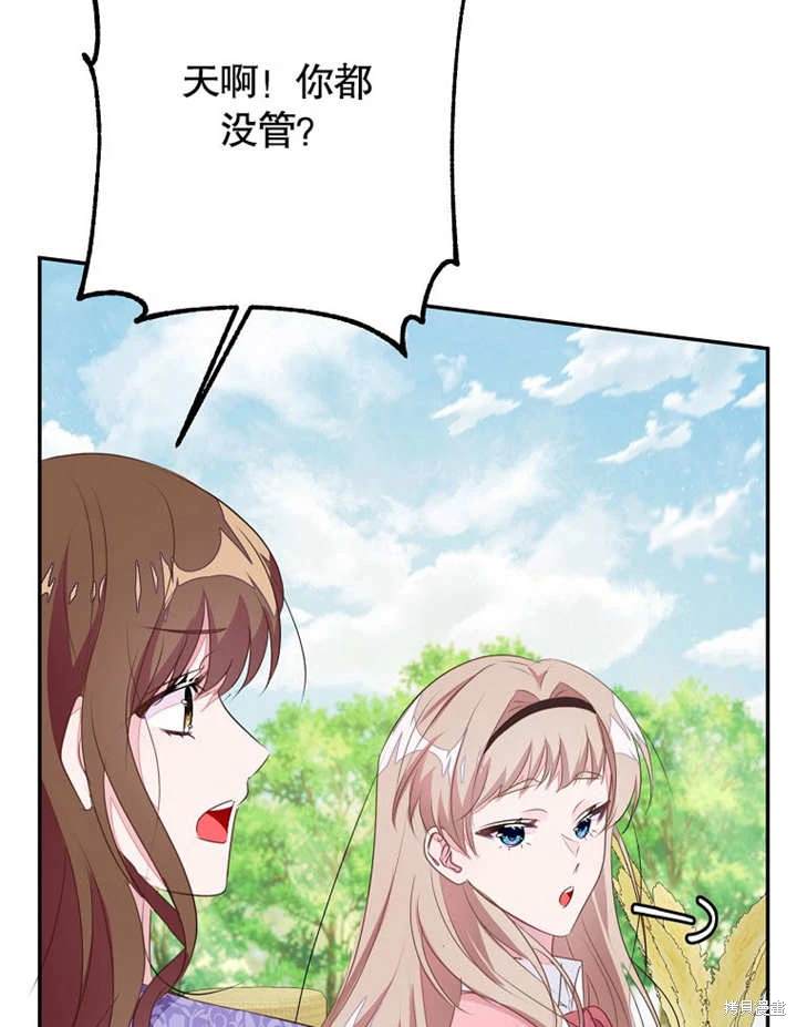 《那个乙女游戏的坏结局》第49话 第44页