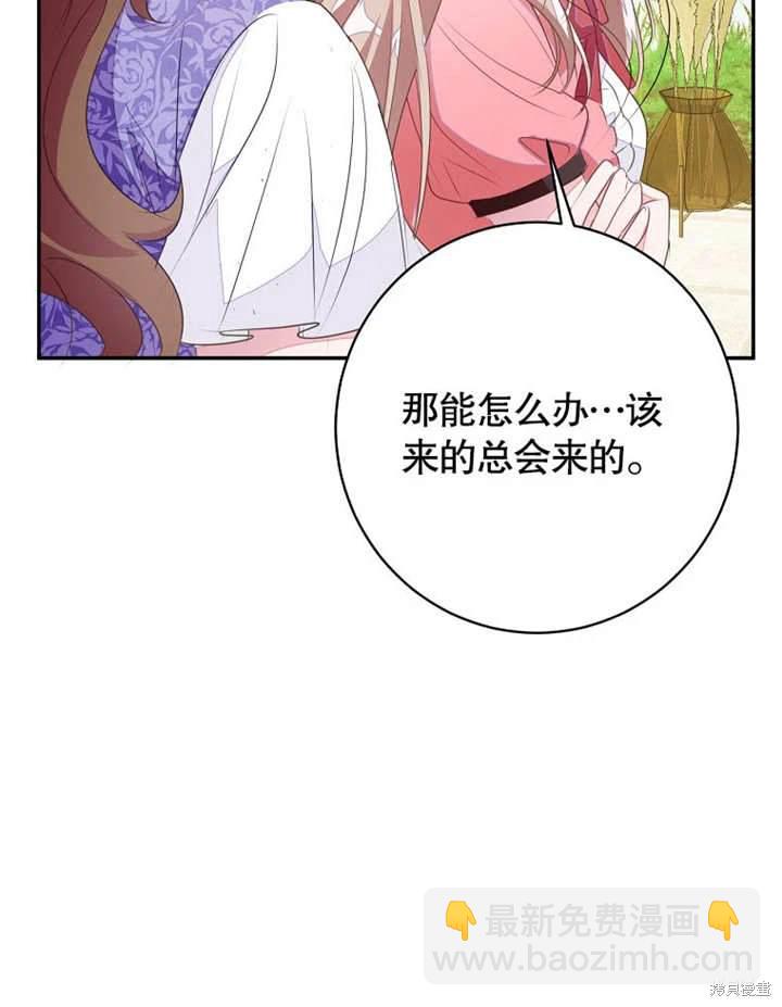 《那个乙女游戏的坏结局》第49话 第45页