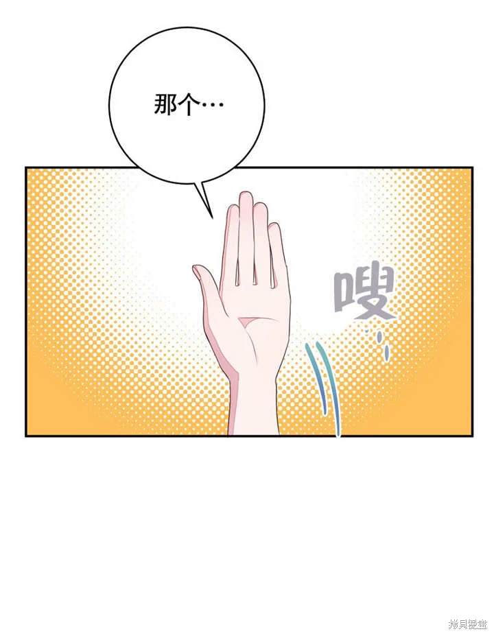 《那个乙女游戏的坏结局》第49话 第46页