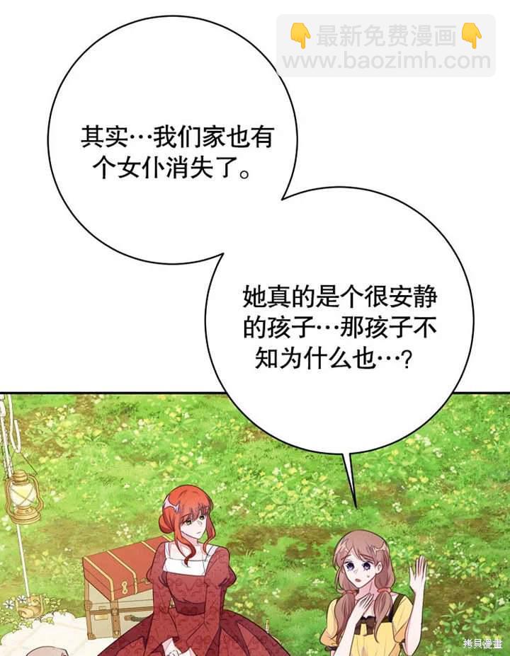《那个乙女游戏的坏结局》第49话 第47页