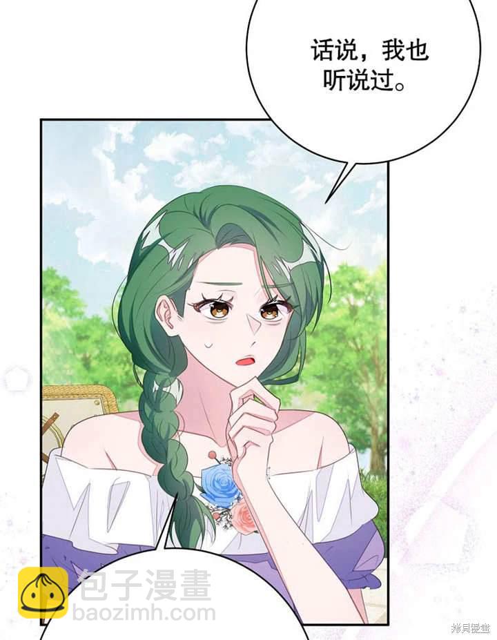 《那个乙女游戏的坏结局》第49话 第49页