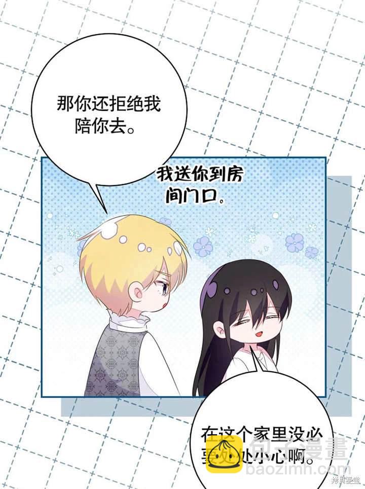 《那个乙女游戏的坏结局》第49话 第4页