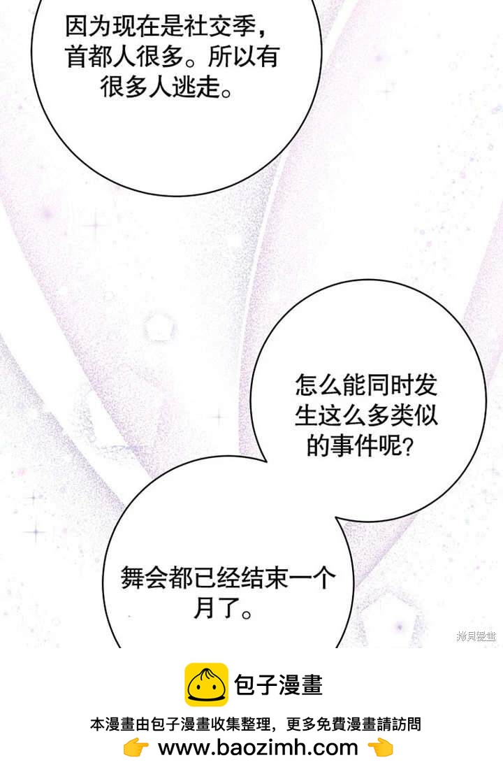 《那个乙女游戏的坏结局》第49话 第50页