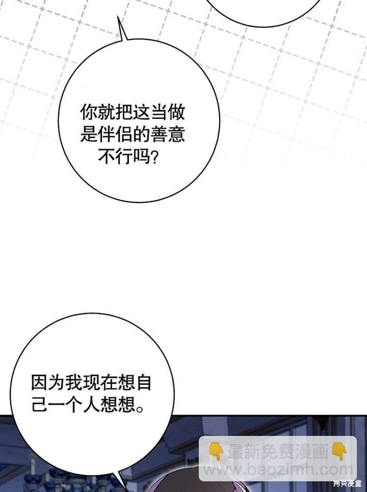 《那个乙女游戏的坏结局》第49话 第5页