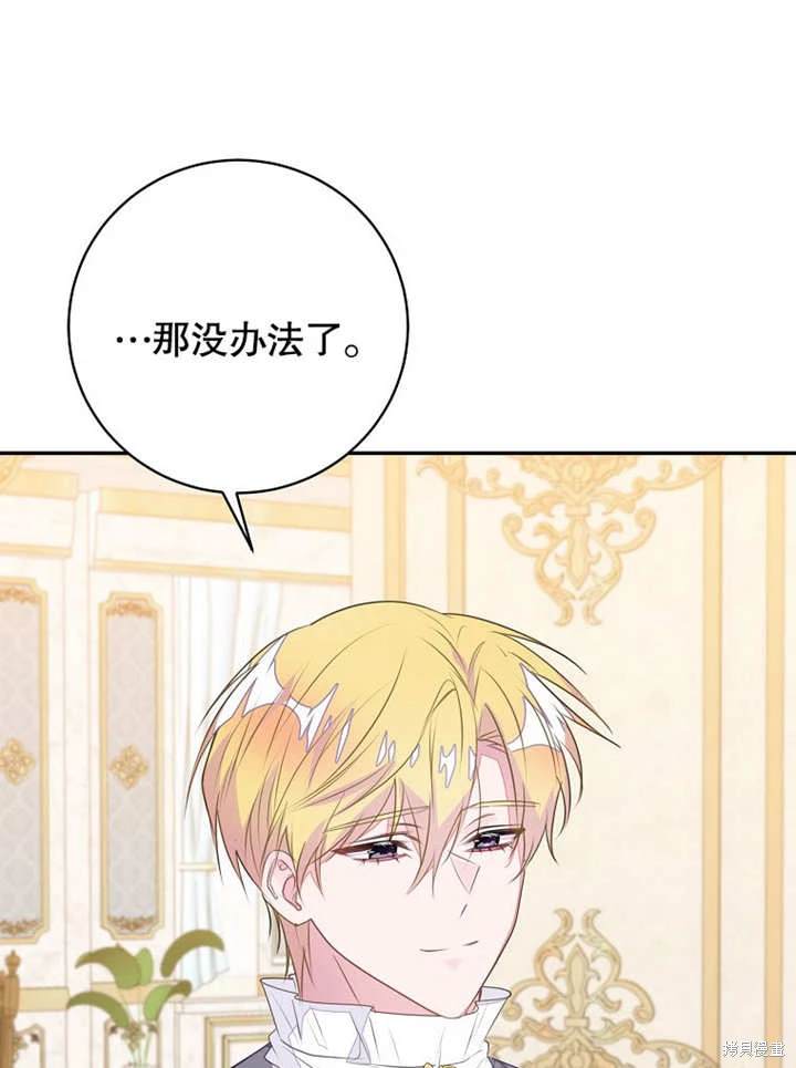 《那个乙女游戏的坏结局》第49话 第7页