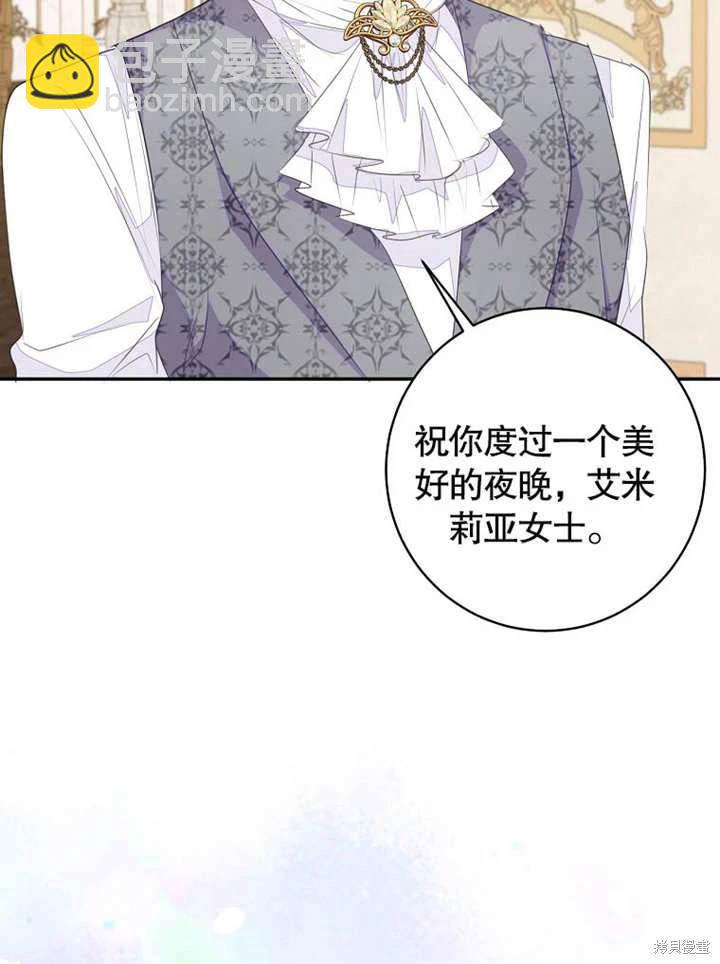 《那个乙女游戏的坏结局》第49话 第8页