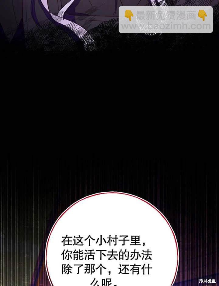 《那个乙女游戏的坏结局》第50话 第10页