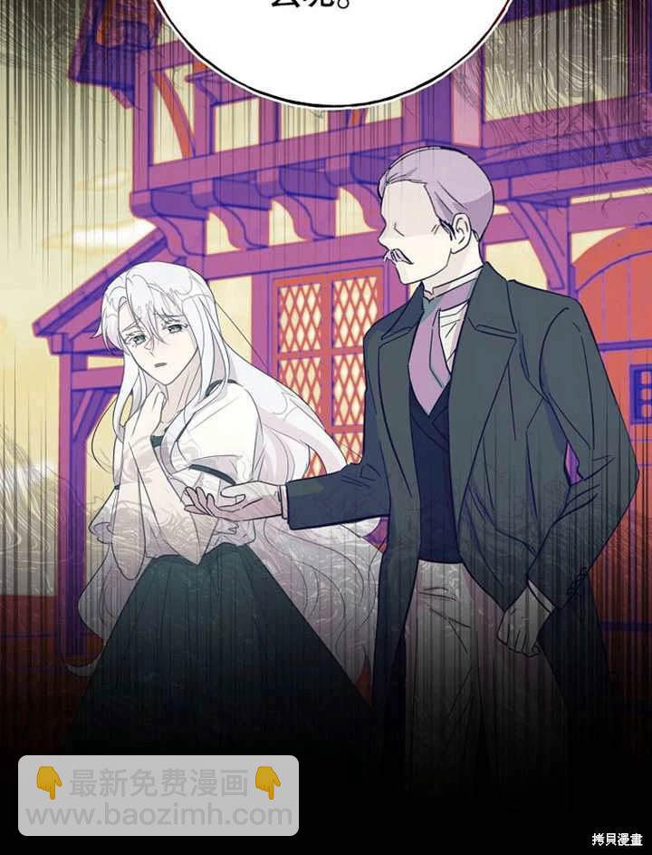 《那个乙女游戏的坏结局》第50话 第11页