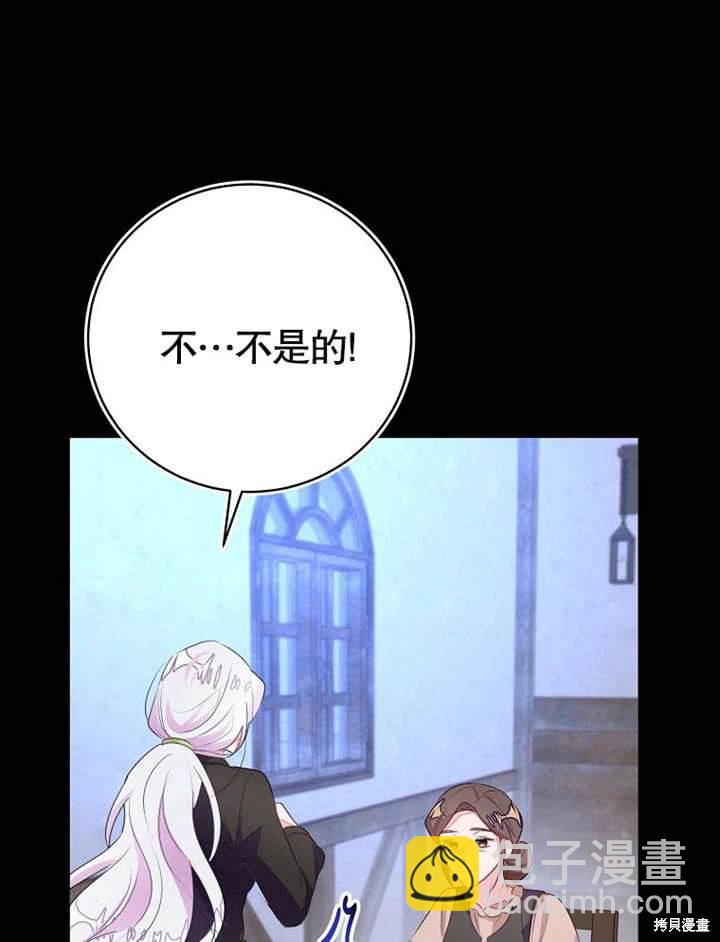 《那个乙女游戏的坏结局》第50话 第12页