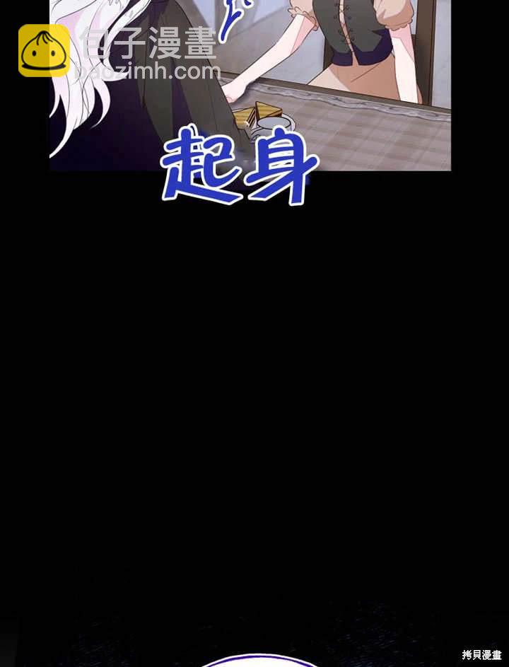 《那个乙女游戏的坏结局》第50话 第13页