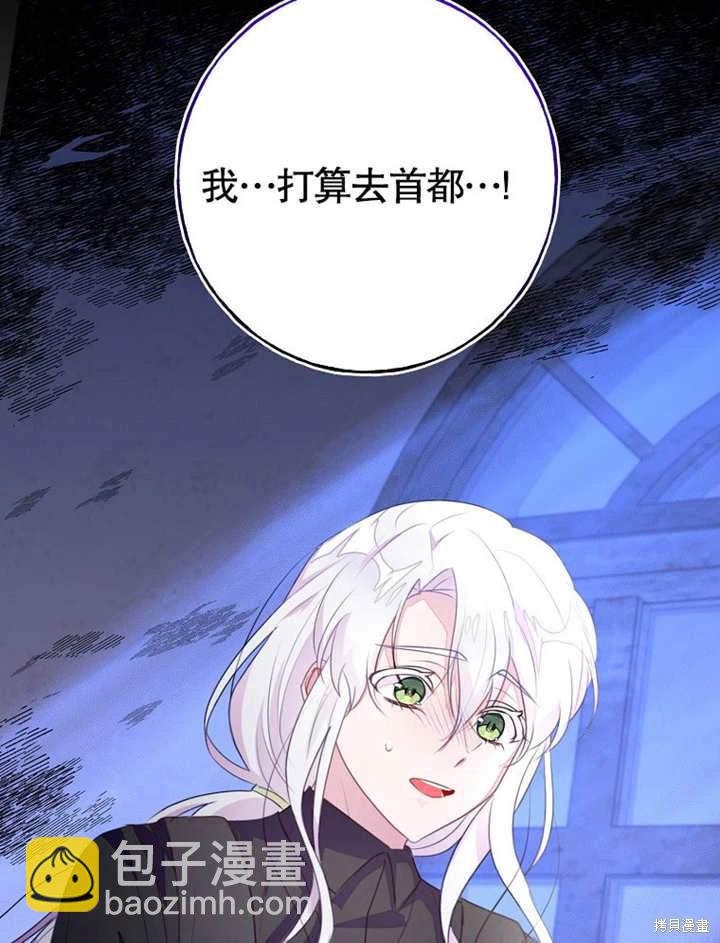 《那个乙女游戏的坏结局》第50话 第14页