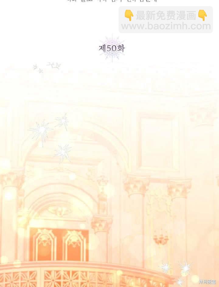 《那个乙女游戏的坏结局》第50话 第17页