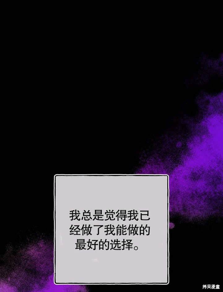 《那个乙女游戏的坏结局》第50话 第1页