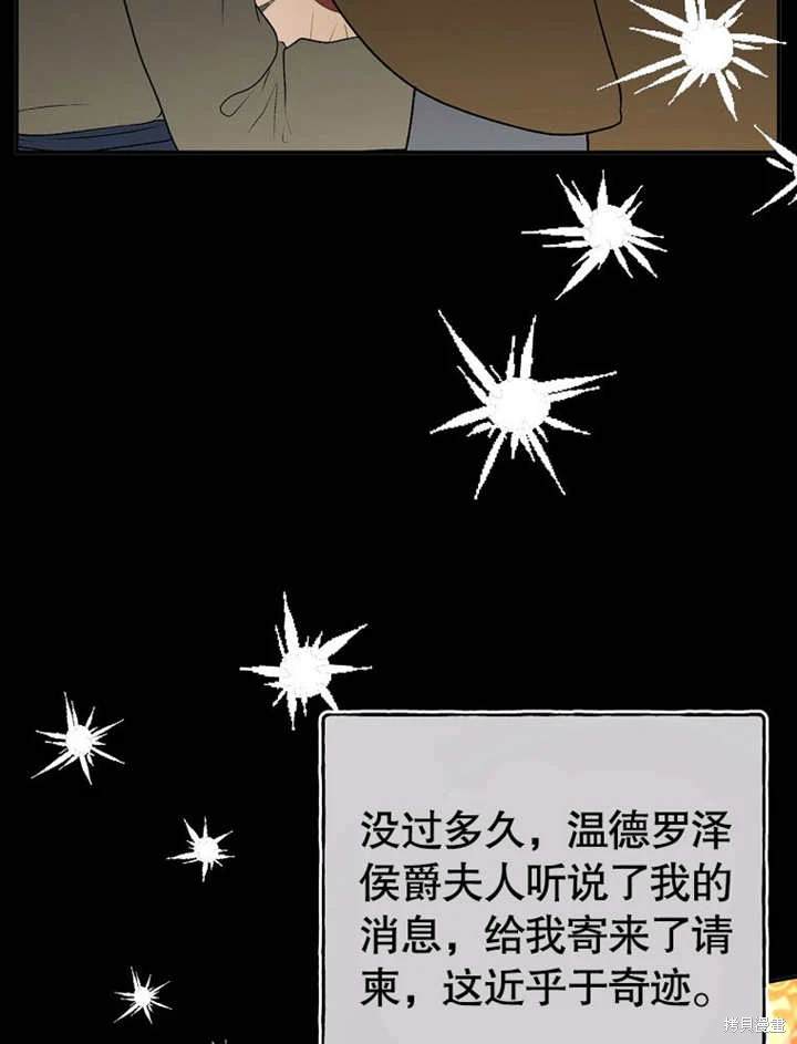 《那个乙女游戏的坏结局》第50话 第21页