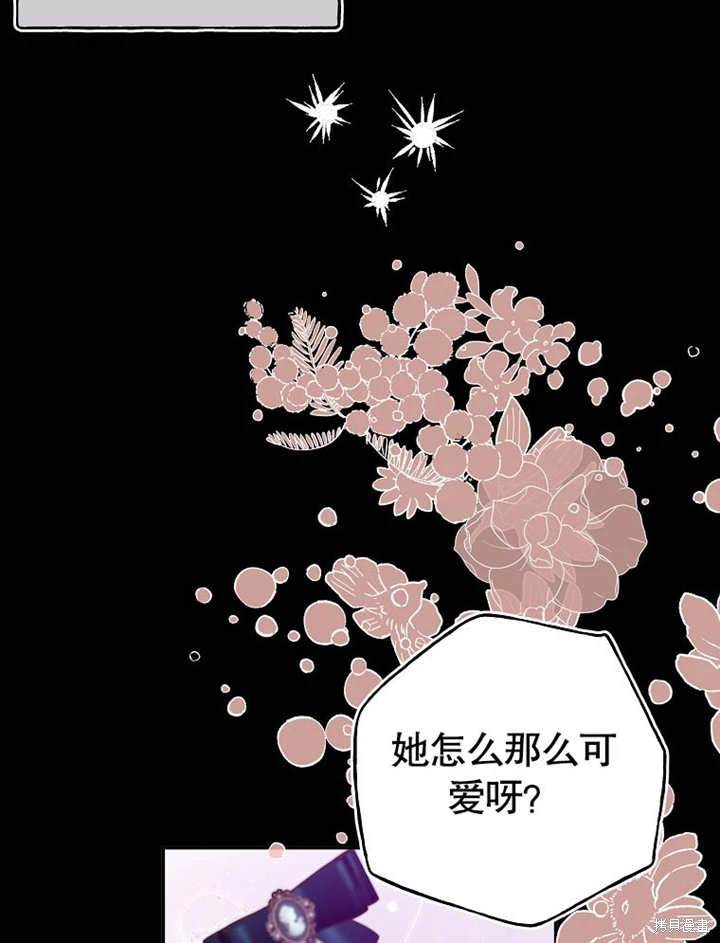 《那个乙女游戏的坏结局》第50话 第23页