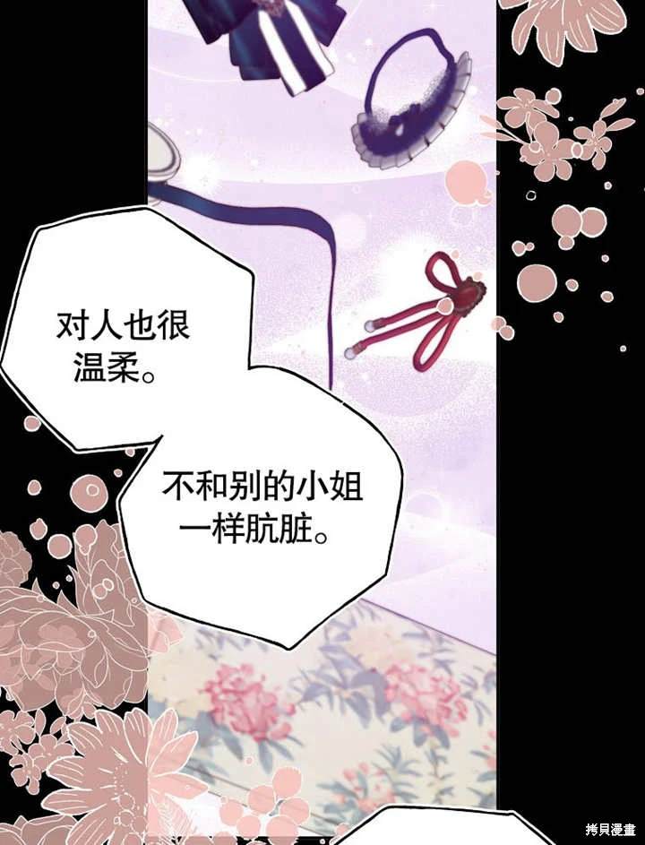 《那个乙女游戏的坏结局》第50话 第24页