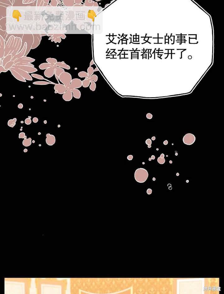 《那个乙女游戏的坏结局》第50话 第25页