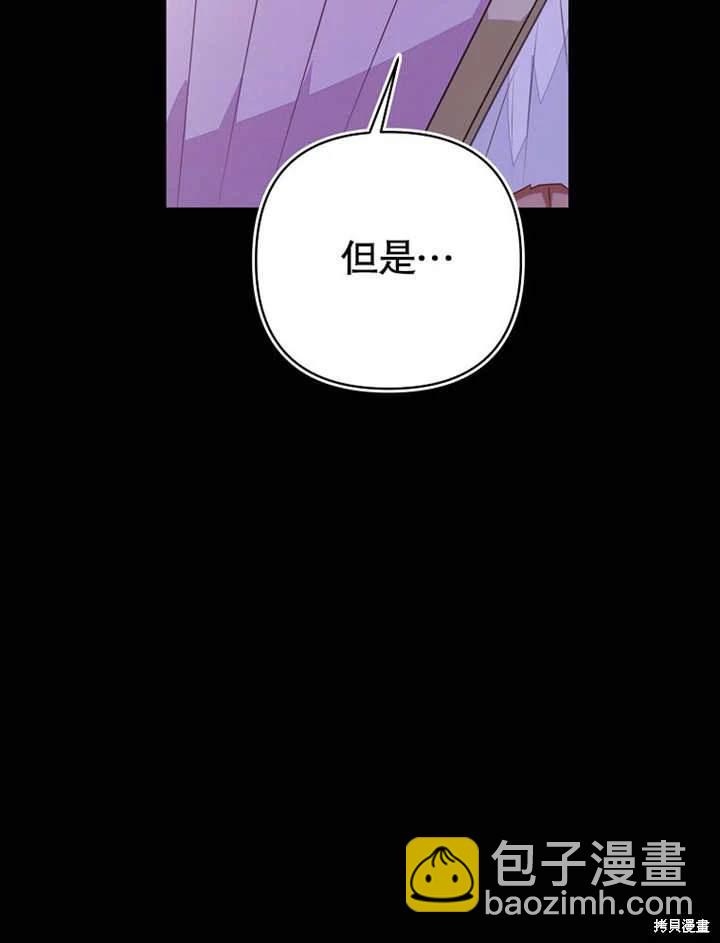 《那个乙女游戏的坏结局》第50话 第28页