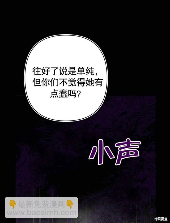 《那个乙女游戏的坏结局》第50话 第29页
