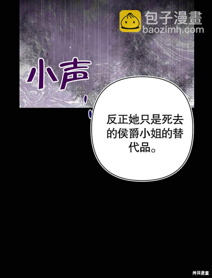 《那个乙女游戏的坏结局》第50话 第30页
