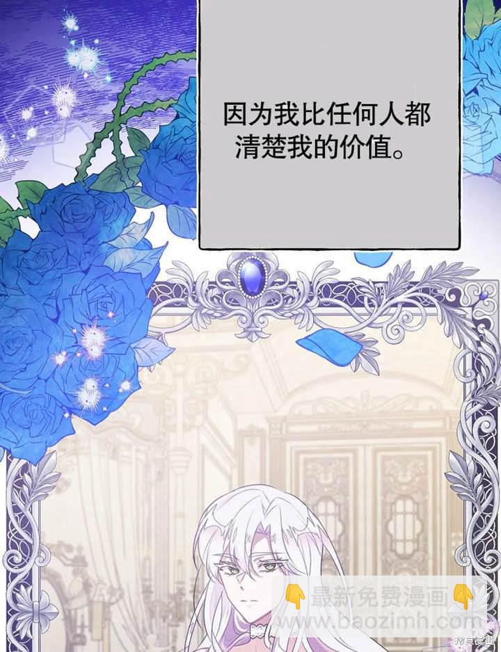 《那个乙女游戏的坏结局》第50话 第33页