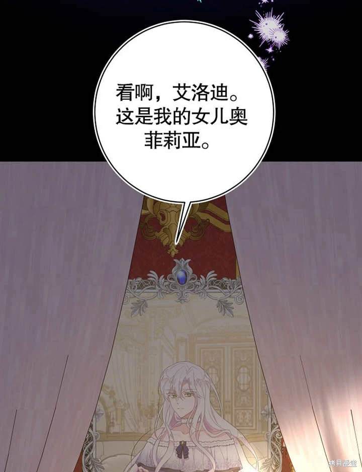 《那个乙女游戏的坏结局》第50话 第35页