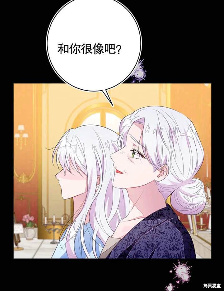 《那个乙女游戏的坏结局》第50话 第37页