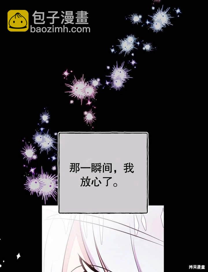 《那个乙女游戏的坏结局》第50话 第38页