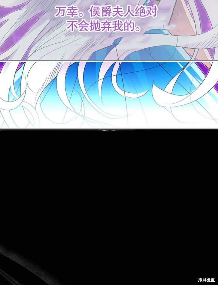 《那个乙女游戏的坏结局》第50话 第41页