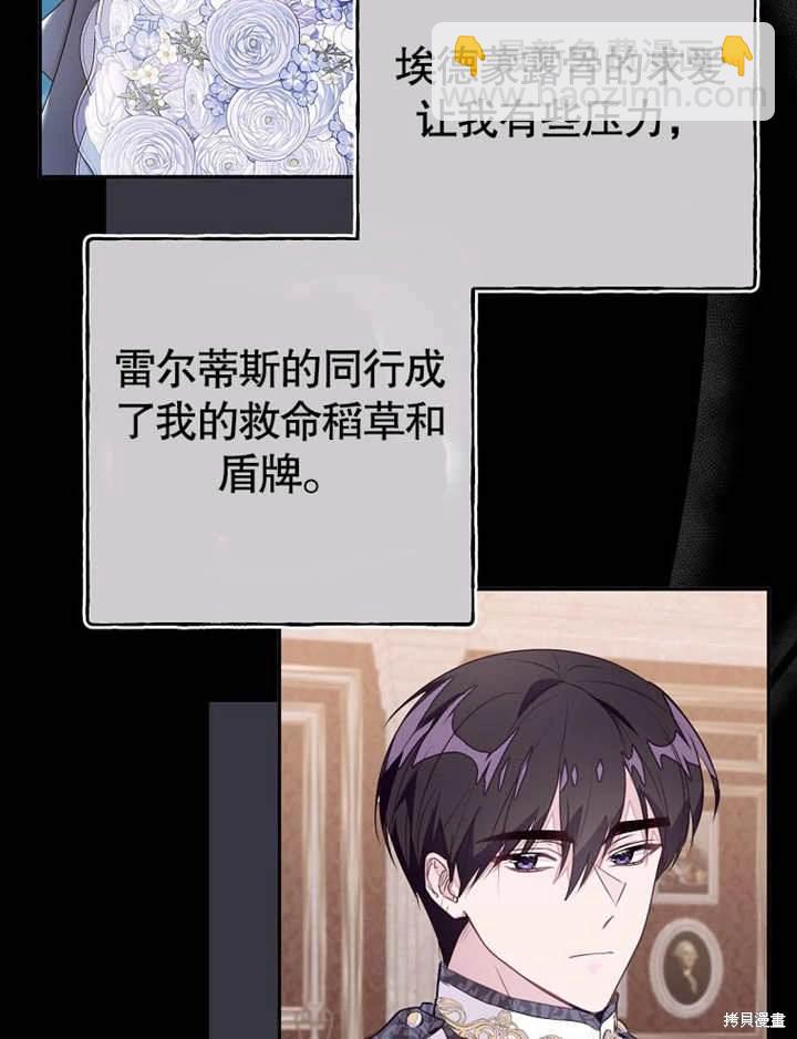 《那个乙女游戏的坏结局》第50话 第43页