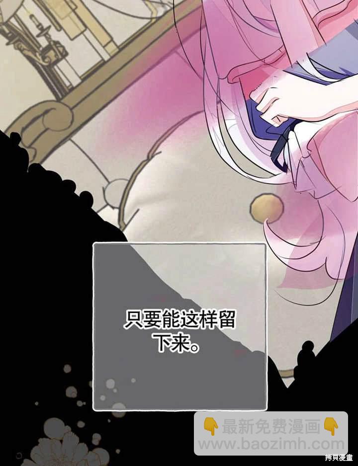《那个乙女游戏的坏结局》第50话 第46页