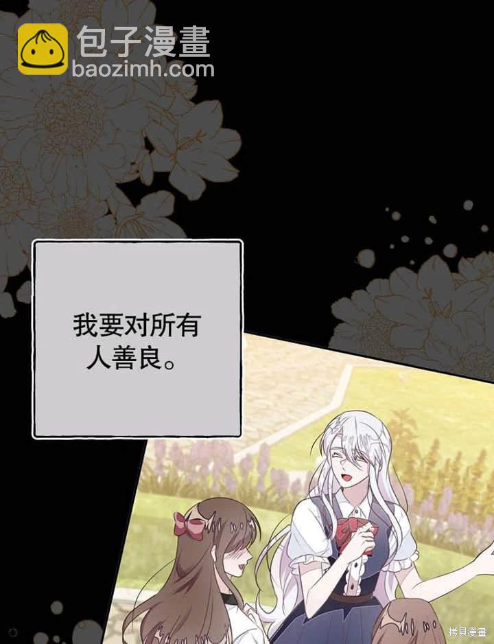《那个乙女游戏的坏结局》第50话 第47页