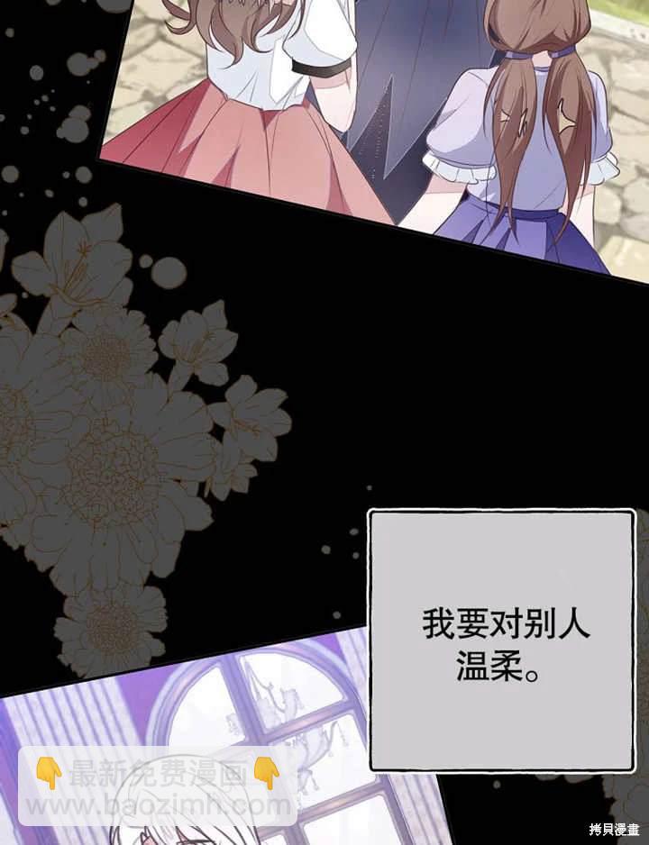 《那个乙女游戏的坏结局》第50话 第48页