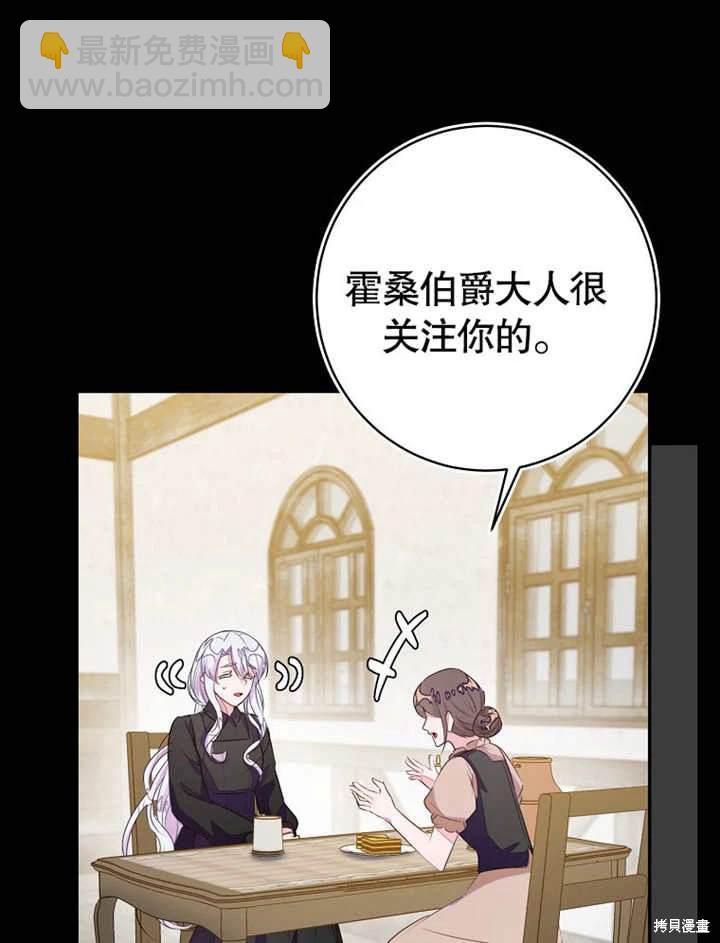 《那个乙女游戏的坏结局》第50话 第4页