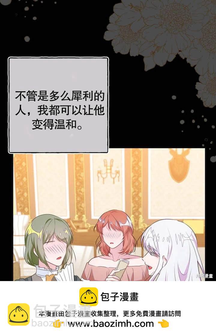 《那个乙女游戏的坏结局》第50话 第50页