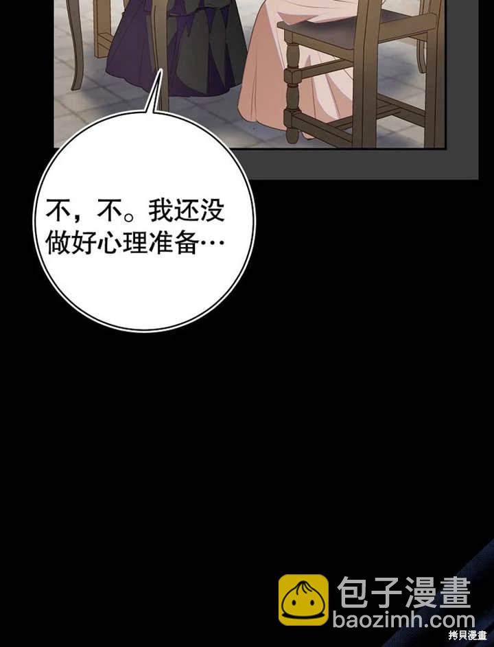 《那个乙女游戏的坏结局》第50话 第5页