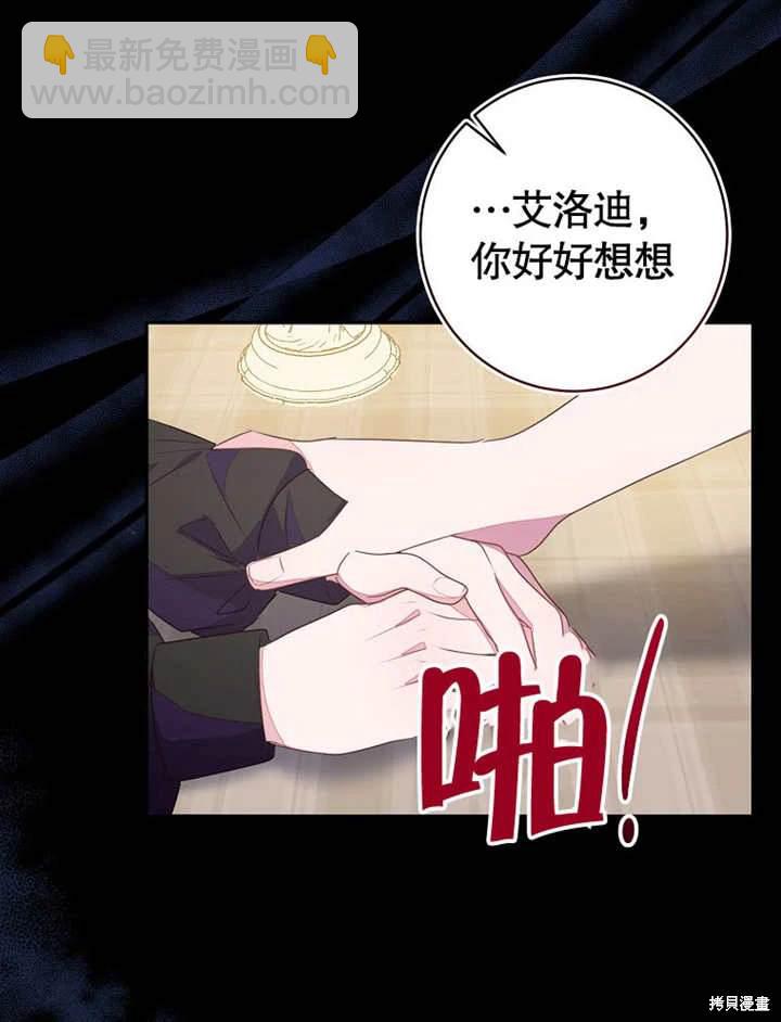 《那个乙女游戏的坏结局》第50话 第6页