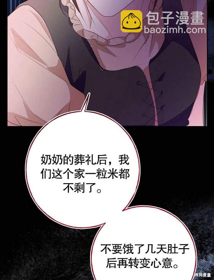 《那个乙女游戏的坏结局》第50话 第8页