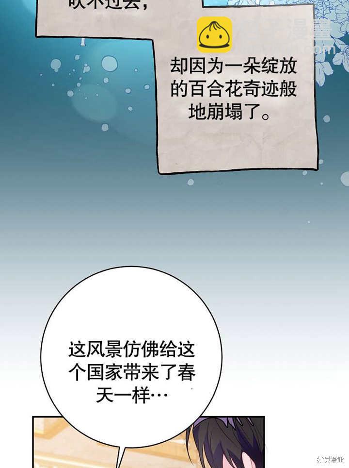 《那个乙女游戏的坏结局》第54话 第10页