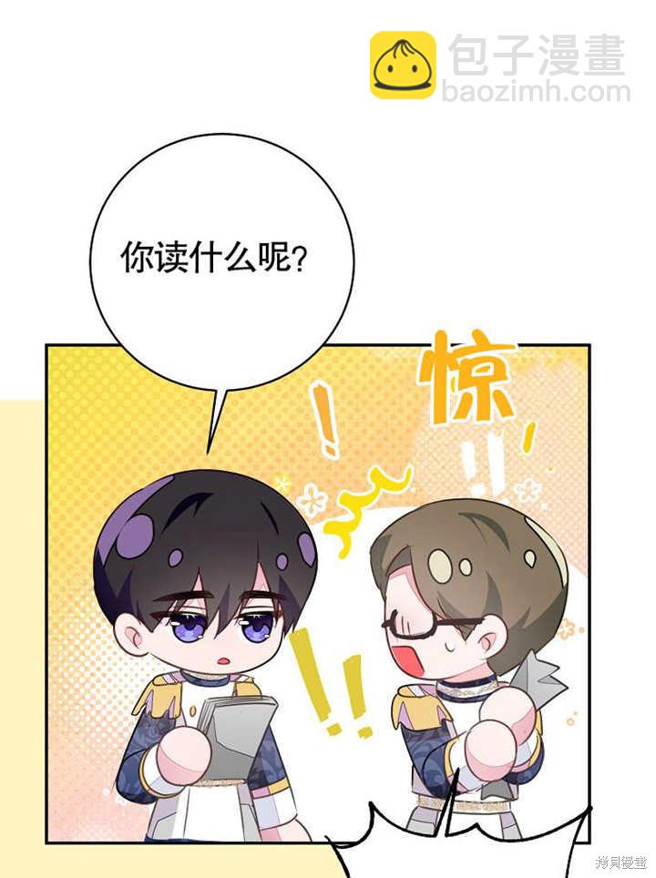 《那个乙女游戏的坏结局》第54话 第12页