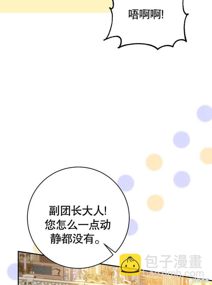 《那个乙女游戏的坏结局》第54话 第13页