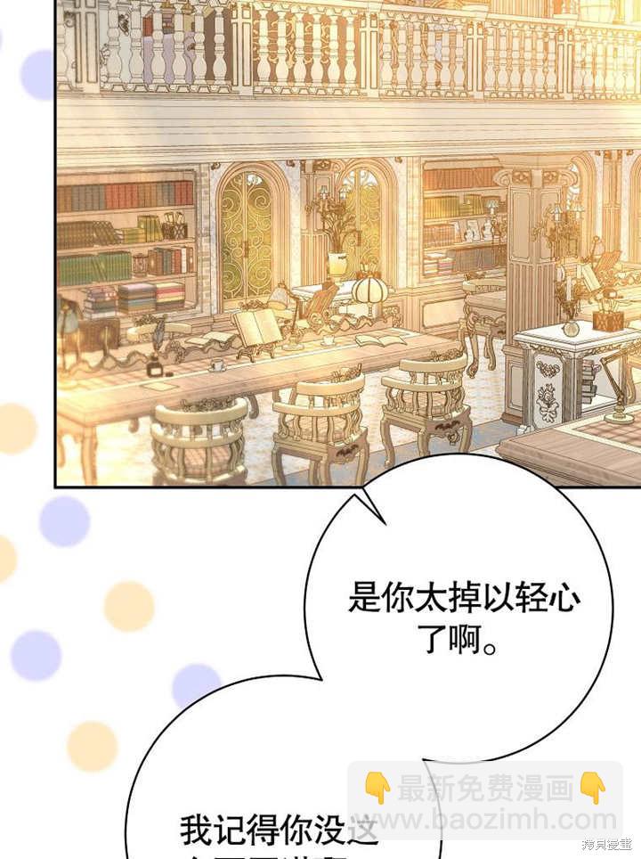 《那个乙女游戏的坏结局》第54话 第14页